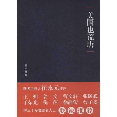 正版新书]美国也荒唐(美)沈群9787309074291