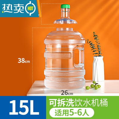 敬平纯净矿泉水家用抽饮水机桶桶装水桶功夫茶具桶加厚手提PC空桶小 15升圆 无色透明(可拆洗水桶)