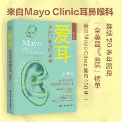 正版新书]爱耳:更好的听觉和平衡[美]杰米·M.博格尔(Jamie M.