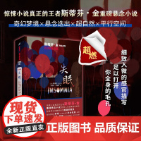 失眠 斯蒂芬金作品系列 外国文学侦探推理惊悚悬疑 肖申克的救赎头号书迷穹顶之下闪灵原著 人民文学出版社