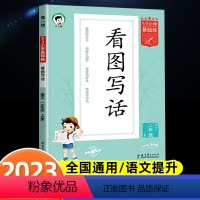 53看图写话 二年级上 [正版]53看图写话基础练二年级上册专项训练小学生范文积累大全同步练习册看图写话思维导图人教版5