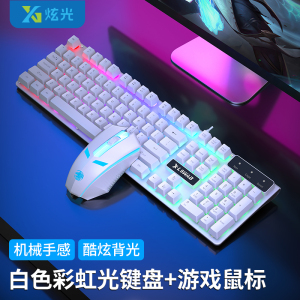 [补贴10%]键盘有线键鼠套装电竞游戏机械手感台式笔记本电脑办公