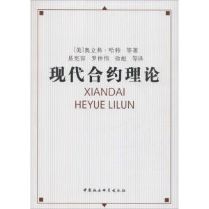 [M]现代合约理论-9787500486831