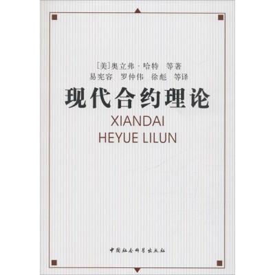 [M]现代合约理论-9787500486831