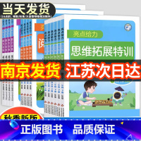 [英语]听力能力训练译林版 六年级上 [正版]2023秋亮点给力思维拓展特训阅读组合训练英语听力能力语文同步阅读同步作文