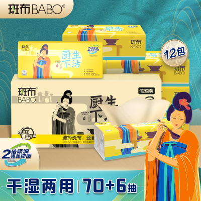 斑布厨下生活系列原色竹纤维厨房抽纸巾3层76抽12包卫生纸巾