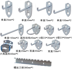 瑾如云海 工具挂钩 洞洞板挂钩 2#挂钩套装 (不含挂板)