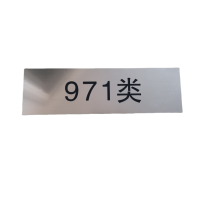 智铮朗月 标识牌 内容定制200mm*400mm 个