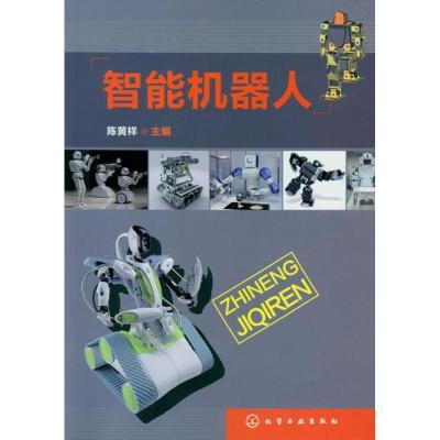 [M]智能机器人-9787122149817