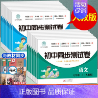 (试卷)道德与法治 八年级下 [正版]七年级上册+下册试卷测试卷全套 初一同步练习册训练人教版语文数学练习题英语生物地理