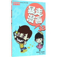 [M]暴走漫画-9787540779733