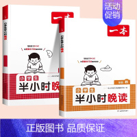 [2册套装]半小时晚读 秋+冬 小学四年级 [正版]半小时晚读春夏秋冬一天一篇每天半小时优美句子积累小学语文一二三四五年