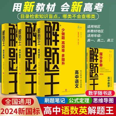 醉染图书解题王(高中语文)9787548802921