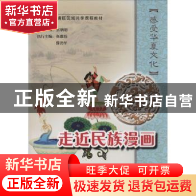 正版 感受华夏文化(全3册) 张晓明 上海教育出版社 97875444668