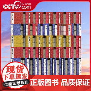 [央视网]中华国学经典大全集线装本 礼记论语诗经孟子老子道德经庄子鬼谷子中国古典小说四大名著三言二拍唐诗宋词元曲等3D