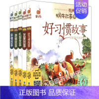 [正版]亲情故事(有声版)/蜗牛故事绘+美德故事+机智故事+友爱故事+好习惯故事共5本 有声版蜗牛故事绘妈妈讲故事睡前故