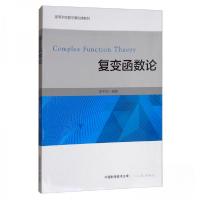 正版新书]复变函数论李平润 著9787312048456
