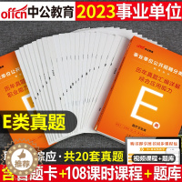 [醉染正版]中公2024年事业单位医疗卫生e类历年真题库试卷考试事业编综合应用和职业能力倾向测验职测2023刷题编制单陕