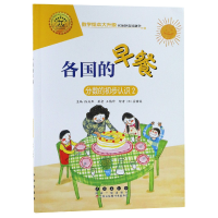 音像各国的早餐(分数的初步认识2)/数学绘本大升级王镇坤