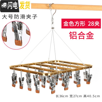 三维工匠铝合金凉袜子晒架多夹子内衣裤晾衣夹子 晒袜架 多功能晾袜夹尿布 方形28夹[金色] 1个