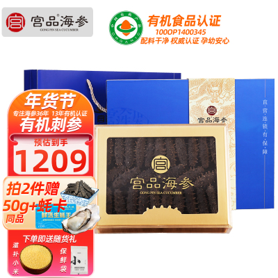 宫品海参3A淡干大海参刺参250克20-35只礼盒装 国产生鲜