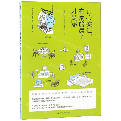 [N]让心安住有爱的房子才是家-9787536494909