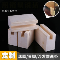 家柏饰(CORATED)茶几脚垫高桌脚增高方木块床腿加高床垫高柜脚定制实木腿脚 长10cm槽宽2.0cm增高10cm