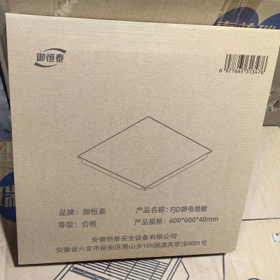 御恒泰 FJD静电地板600*600*40mm 块