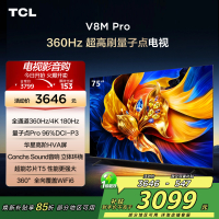 TCL电视 75V8M Pro 75英寸 360Hz超高刷 量子点高色域 WiFi6 2GB+64GB大内存 平板电视