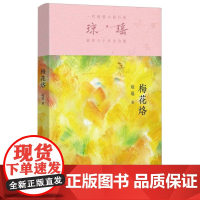梅花烙