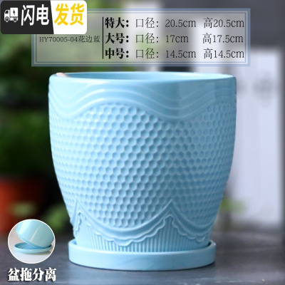 三维工匠陶瓷花盆带陶瓷托盘特大号大号简约家用绿萝吊兰花盆 HY70005-04花边蓝 大花盆容器