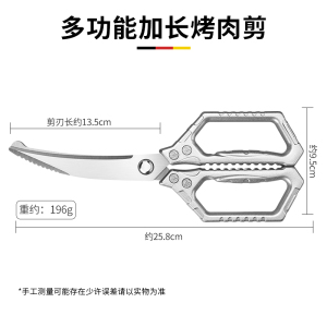 剪刀厨房专用剪鸡鸭鹅骨头强力高硬度不锈钢食物剪烤肉剪骨刀8138P