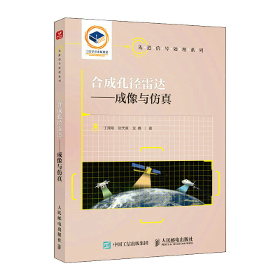 正版新书]合成孔径雷达——成像与仿真丁泽刚,张天意,龙腾978711