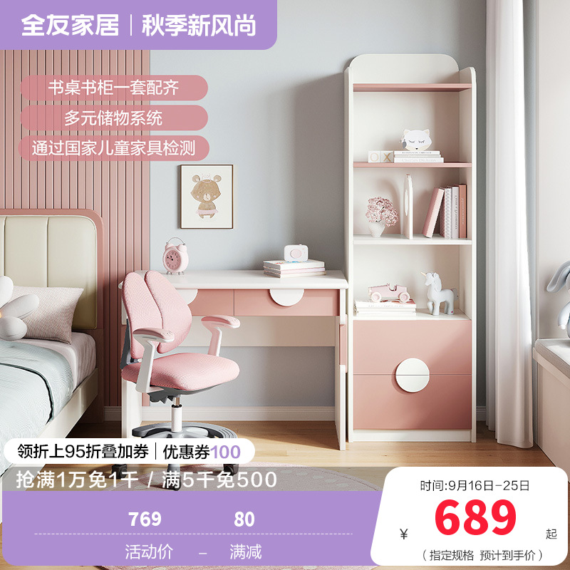 全友 家居清新可爱简约孩童学生学习书桌写字桌书柜多功能书桌多层大容量书柜