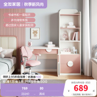 全友 家居清新可爱简约孩童学生学习书桌写字桌书柜多功能书桌多层大容量书柜