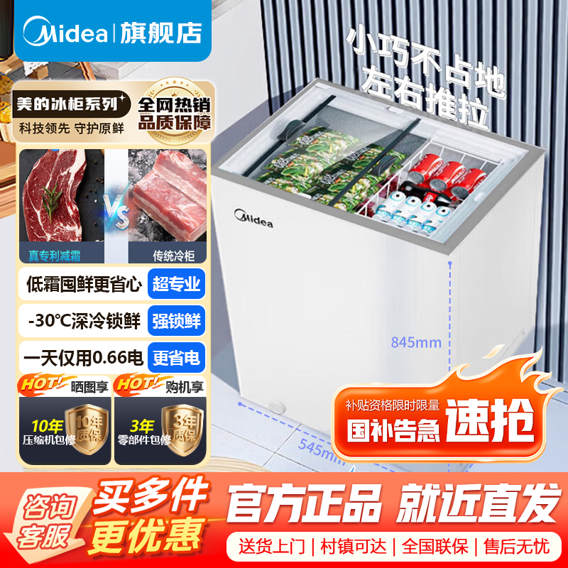 美的冰箱家商两用展示柜冷藏保鲜柜家用冰柜卧式冷柜雪糕水果饮料柜酒水柜小型冰箱MS-105LGE