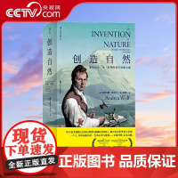 [央视网]创造自然精装 每个在求知路上经历过憧憬与困顿交织的人 都可以从洪堡身上看到HL