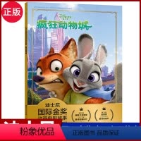 [疯狂动物城]正版迪士尼国际金奖动画电影故事 [正版]迪士尼国际金奖注音动画电影故事书 疯狂动物城 0-3-6岁儿童动漫
