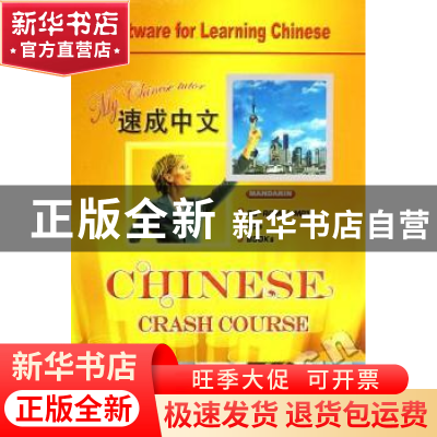 正版 速成中文 于淼 北京语言文化大学出版社 9787561918081 书籍
