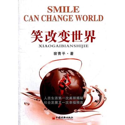 正版新书]笑改变世界 [Smile Can Change World]宿青平97875136