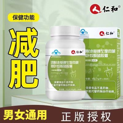 [3盒装]仁和 鸿悦本草 左旋肉碱荷叶绞股蓝胶囊 60粒/瓶 单纯性肥胖人群减肥男女通用大肚子腿粗腰粗赘肉