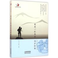 正版新书]我是一匹来自远方的狼龙玉纯9787201099583