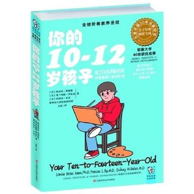 正版新书]你的10-12岁孩子[美] 路易斯.埃姆斯 (美)伊尔克 (美)
