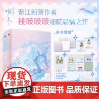 [双特签典藏版]吻冬 全二册 桃吱吱吱 著 随书附赠多重赠品 新增2万字未披露番外 晋江文学新晋作者 双医生 小说