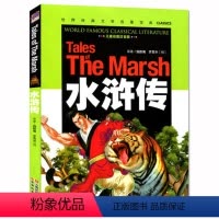 [正版] 水浒传 世界经典文学名著宝库 彩图儿童注音版云南教育出版社
