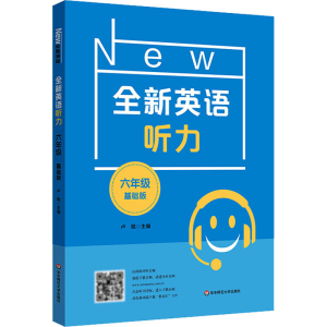 [M]全新英语听力 6年级 基础版-9787576025156
