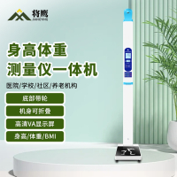 将鹰 超声波身高体重体检秤测量仪身高体重一体机基础款 JY-044S-20AJC