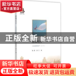 正版 玻璃电台:上海老歌留声:增补版 陈钢,淳子著 生活·读书·新