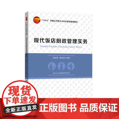 现代饭店厨政管理实务 餐饮管理专业基础课,建立一种新的厨房管理体系,培养适应餐饮行业发展需求的厨房管理人才