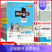 数学[人教版] 八年级/初中二年级 [正版]2024版初中学霸同步笔记七年级八年级九年级语文数学英语物理化学生物地理道德